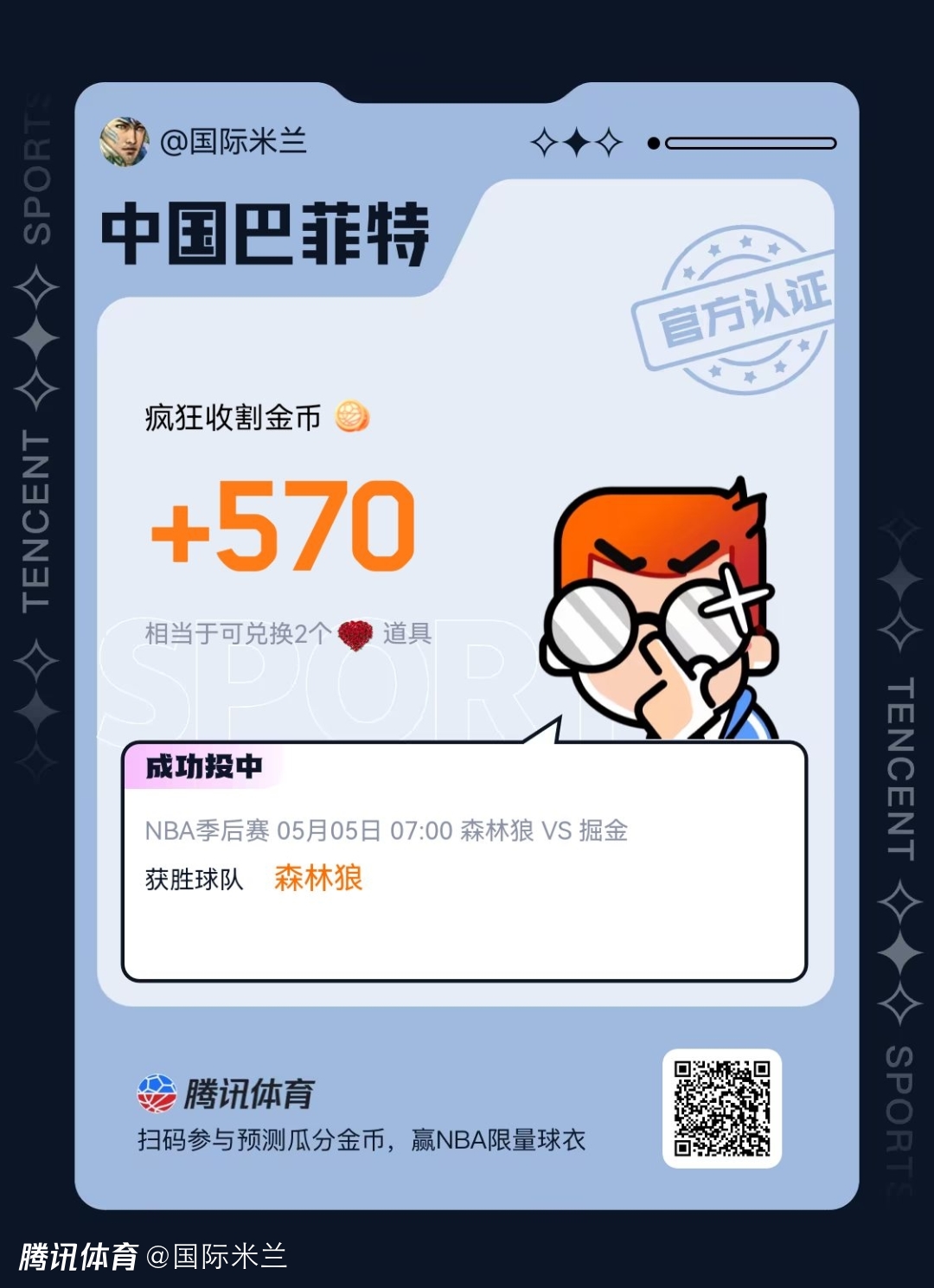 九游体育入口-关于国际米兰内部会议纪要流出：今夜战术微调，NBA常规赛使命明确，资深球员宣示担当的信息